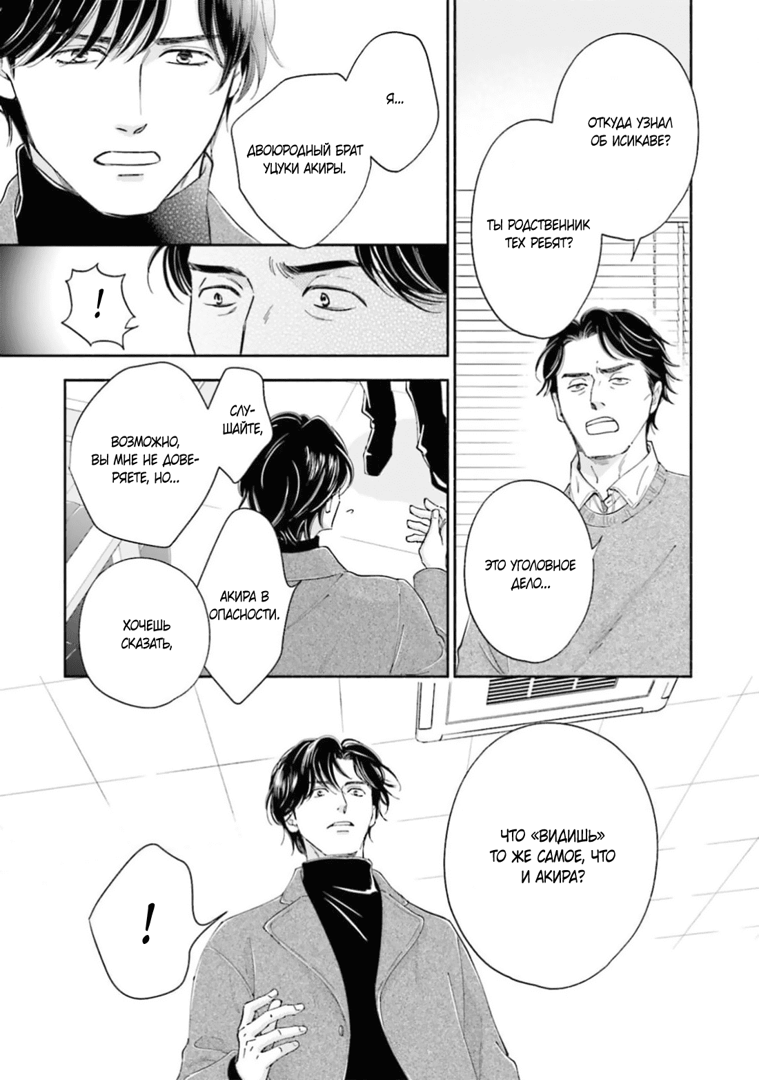 Манга Аномальная жизнь - Глава 7 Страница 23