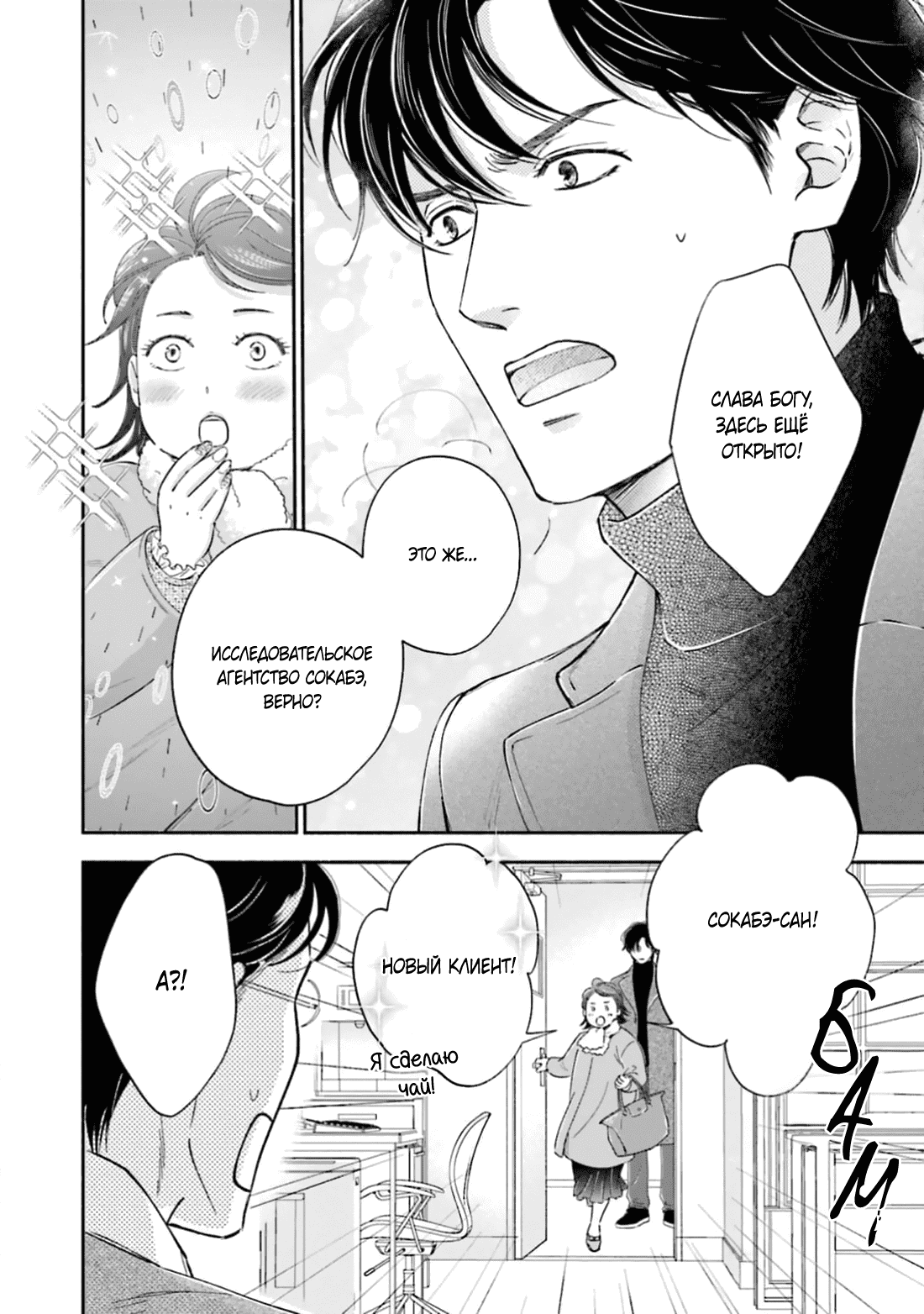 Манга Аномальная жизнь - Глава 7 Страница 18