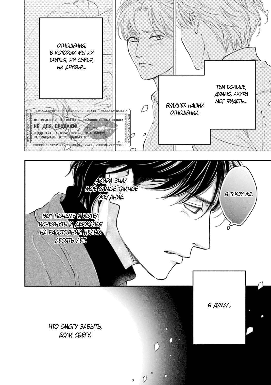 Манга Аномальная жизнь - Глава 7 Страница 32