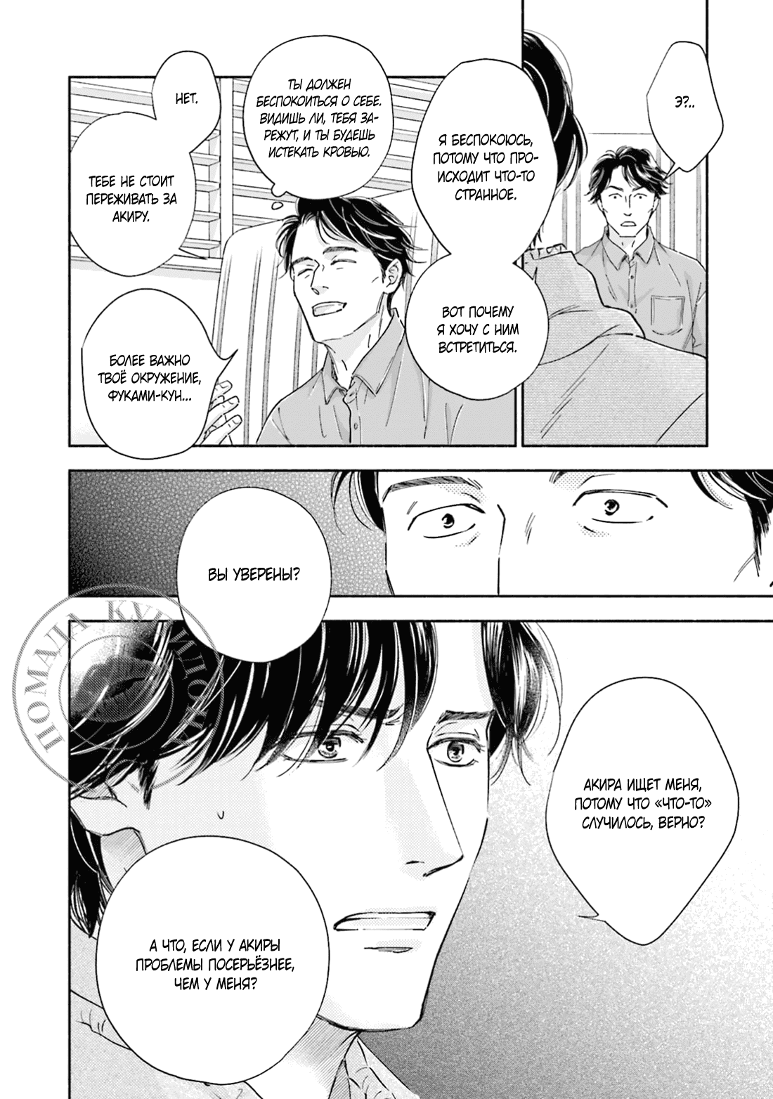 Манга Аномальная жизнь - Глава 6 Страница 29