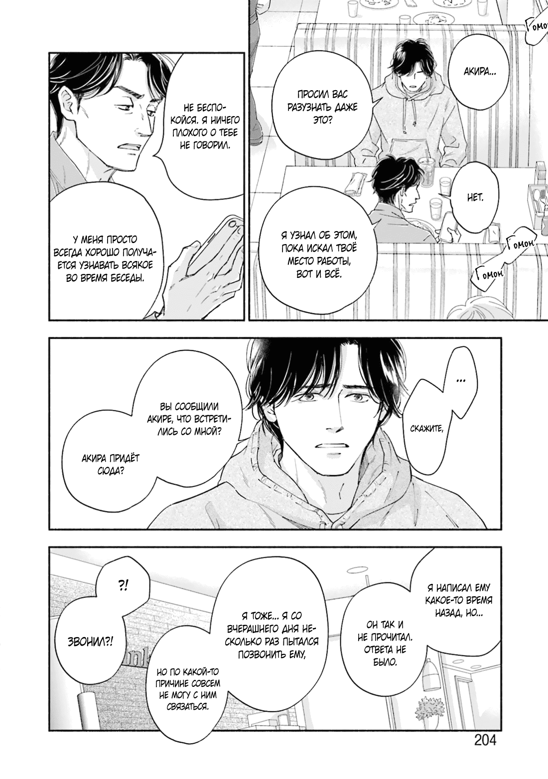 Манга Аномальная жизнь - Глава 6 Страница 25