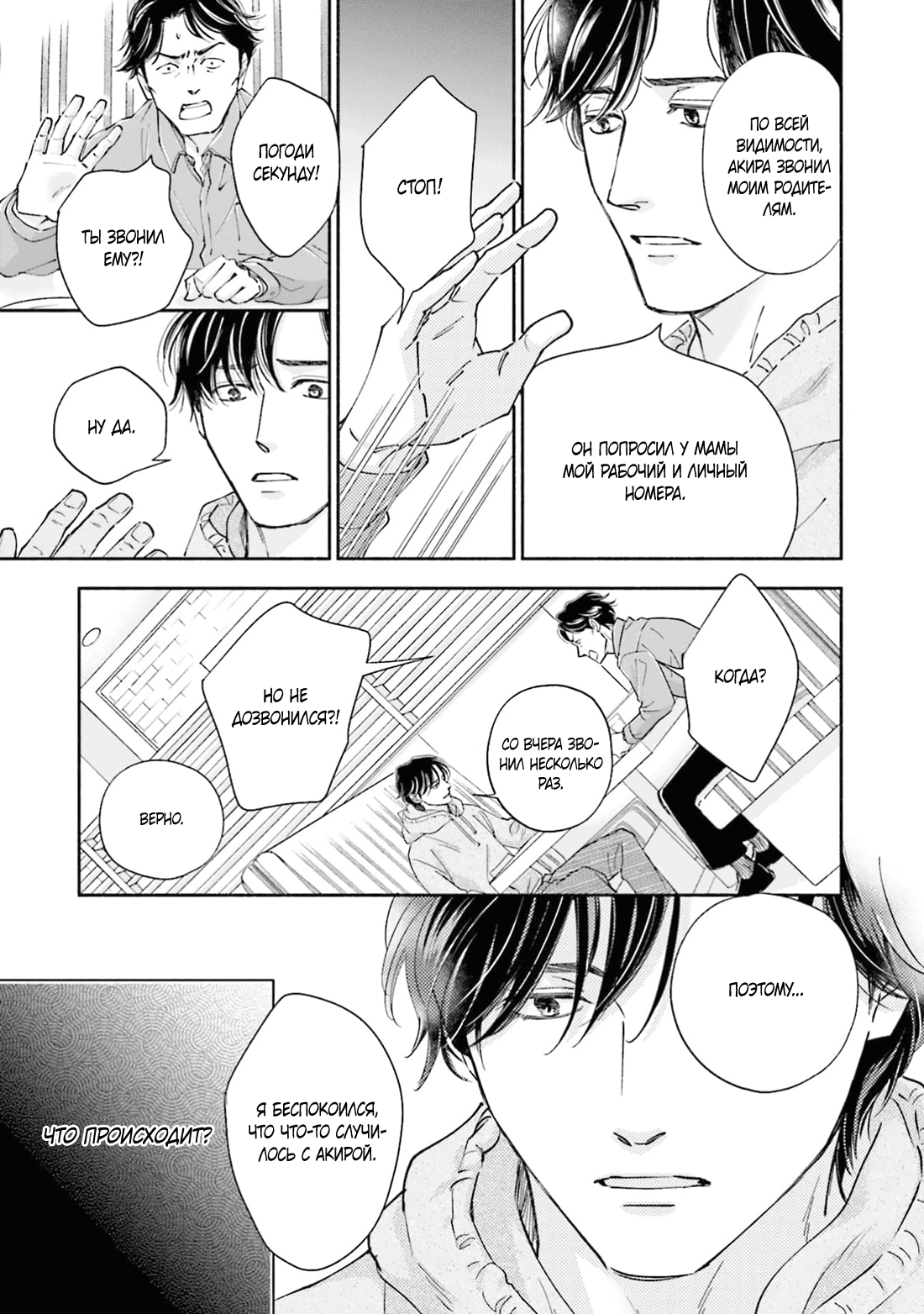 Манга Аномальная жизнь - Глава 6 Страница 26