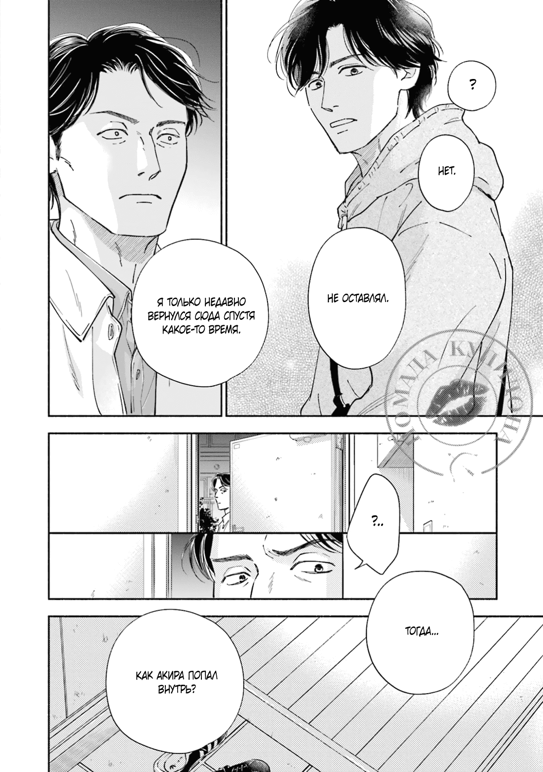 Манга Аномальная жизнь - Глава 6 Страница 23