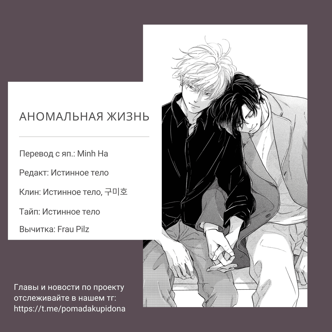 Манга Аномальная жизнь - Глава 6 Страница 38