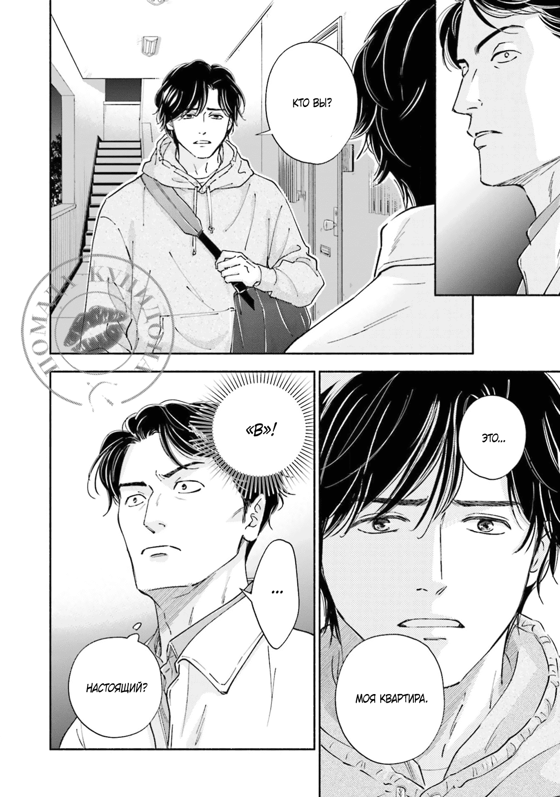 Манга Аномальная жизнь - Глава 6 Страница 19