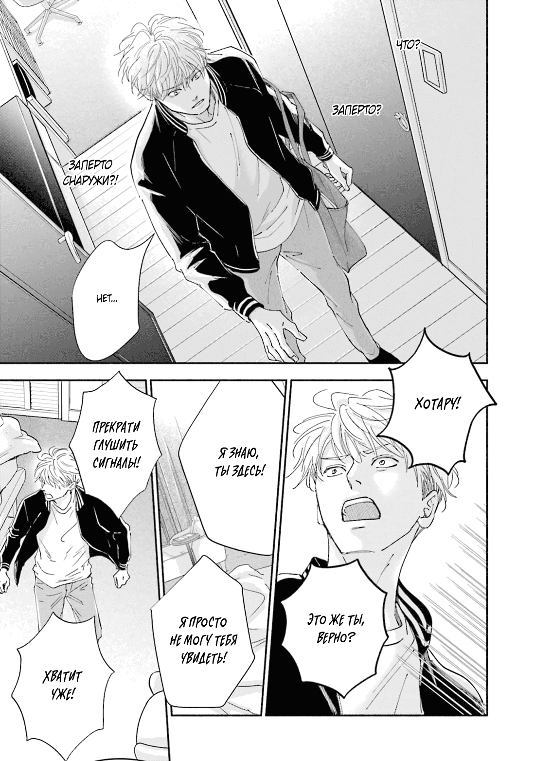 Манга Аномальная жизнь - Глава 6 Страница 32