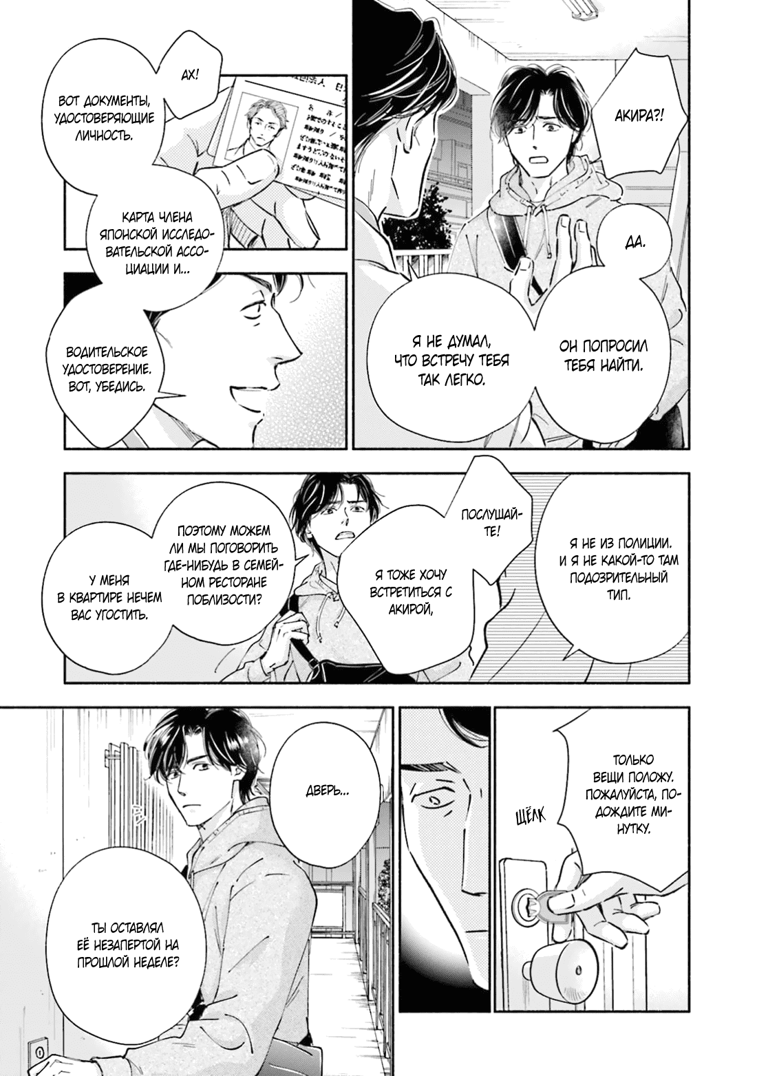 Манга Аномальная жизнь - Глава 6 Страница 22