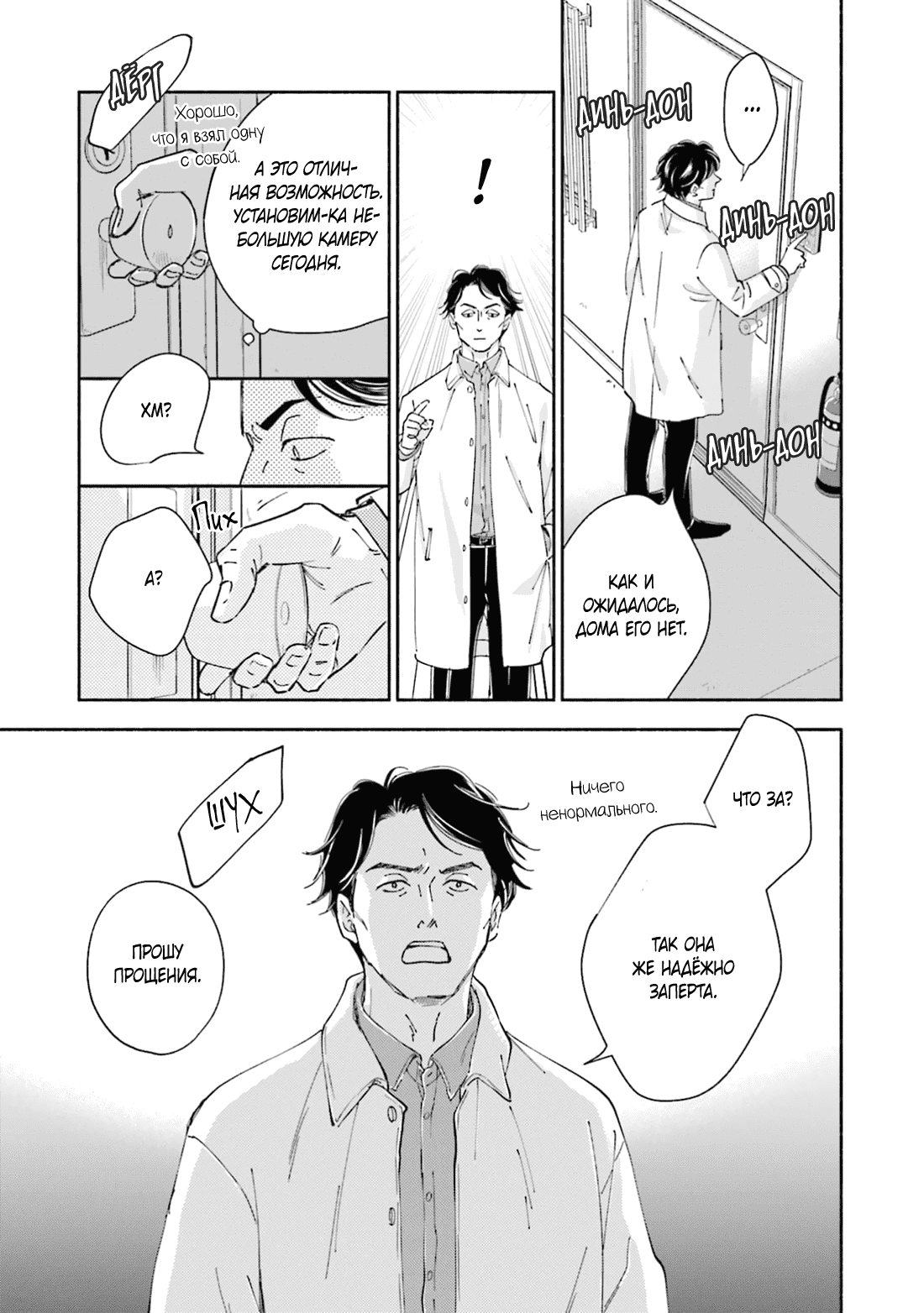 Манга Аномальная жизнь - Глава 6 Страница 18