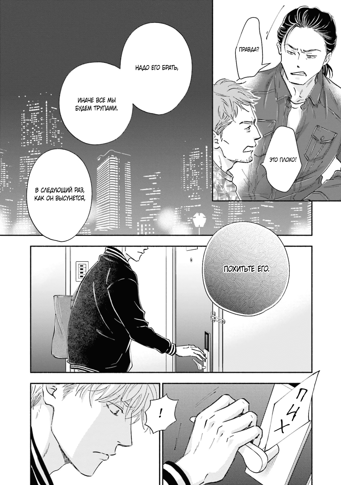 Манга Аномальная жизнь - Глава 6 Страница 31