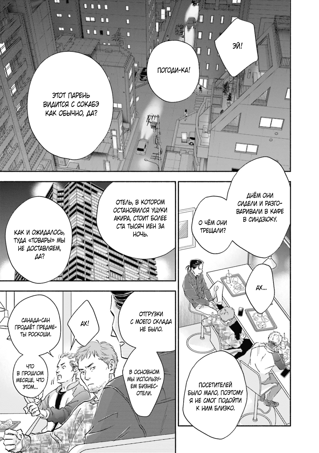 Манга Аномальная жизнь - Глава 6 Страница 30