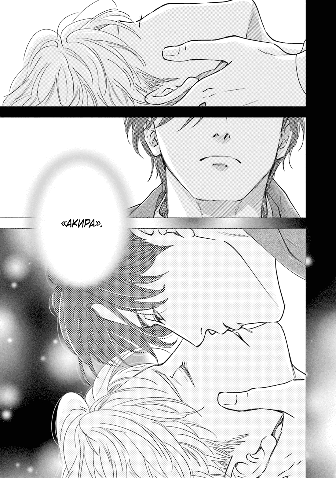 Манга Аномальная жизнь - Глава 6 Страница 10