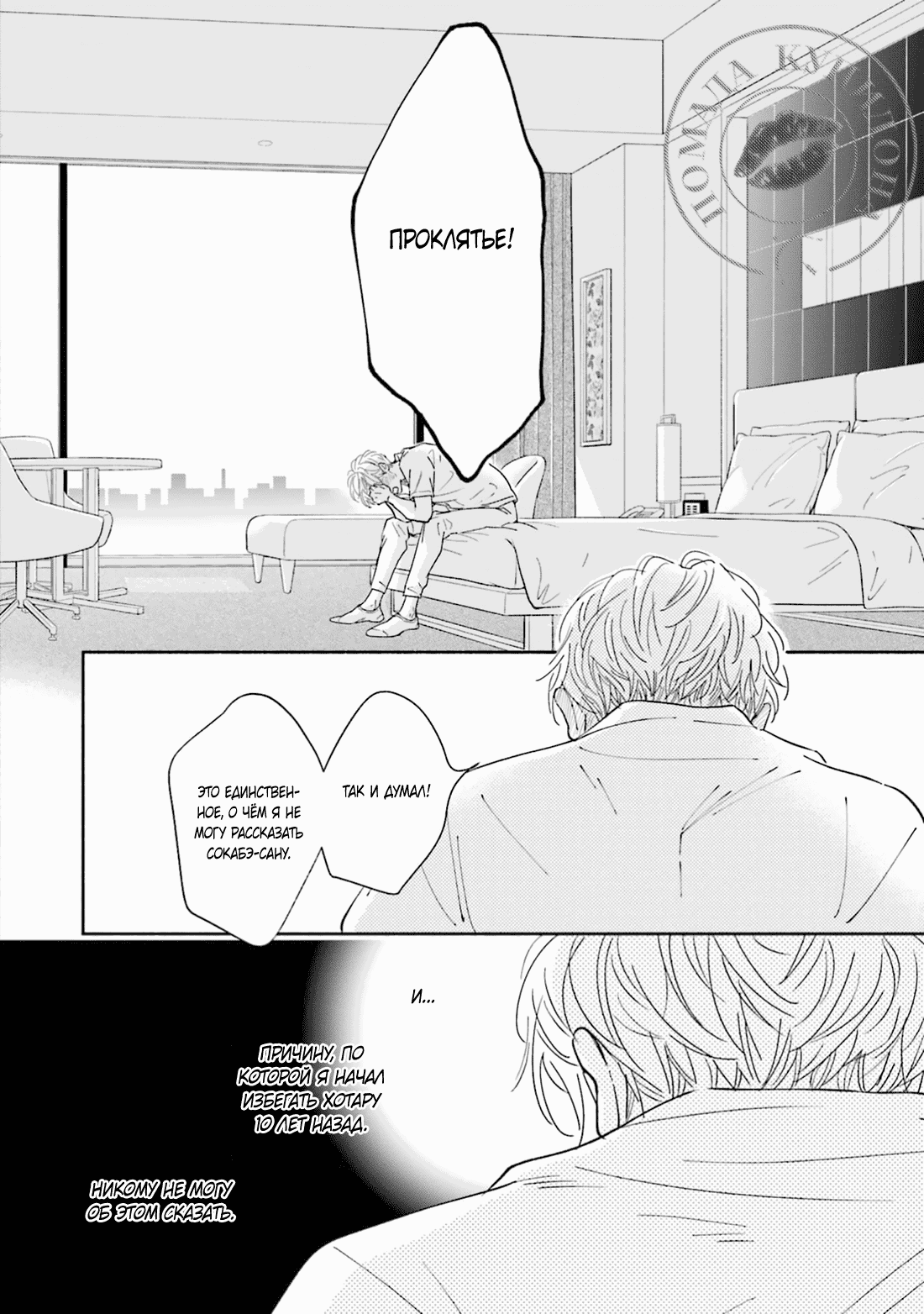 Манга Аномальная жизнь - Глава 6 Страница 11