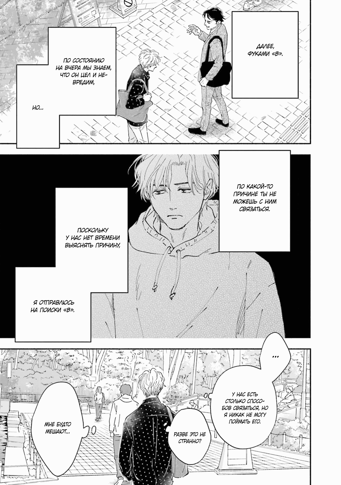Манга Аномальная жизнь - Глава 6 Страница 4