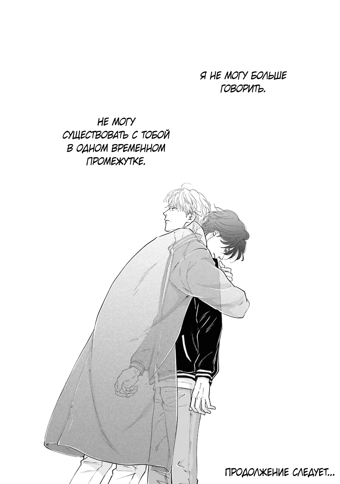 Манга Аномальная жизнь - Глава 6 Страница 34