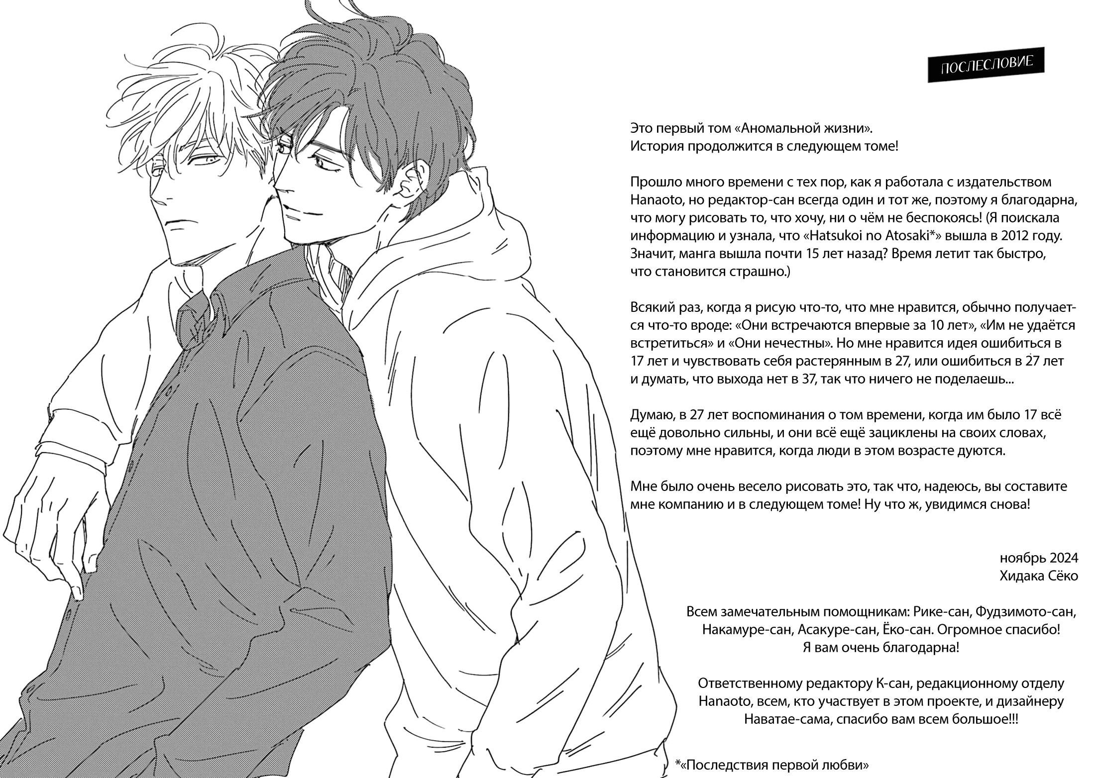 Манга Аномальная жизнь - Глава 6 Страница 35