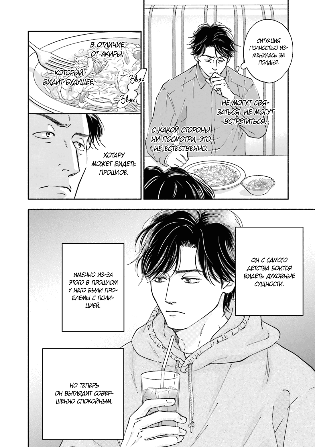 Манга Аномальная жизнь - Глава 6 Страница 27