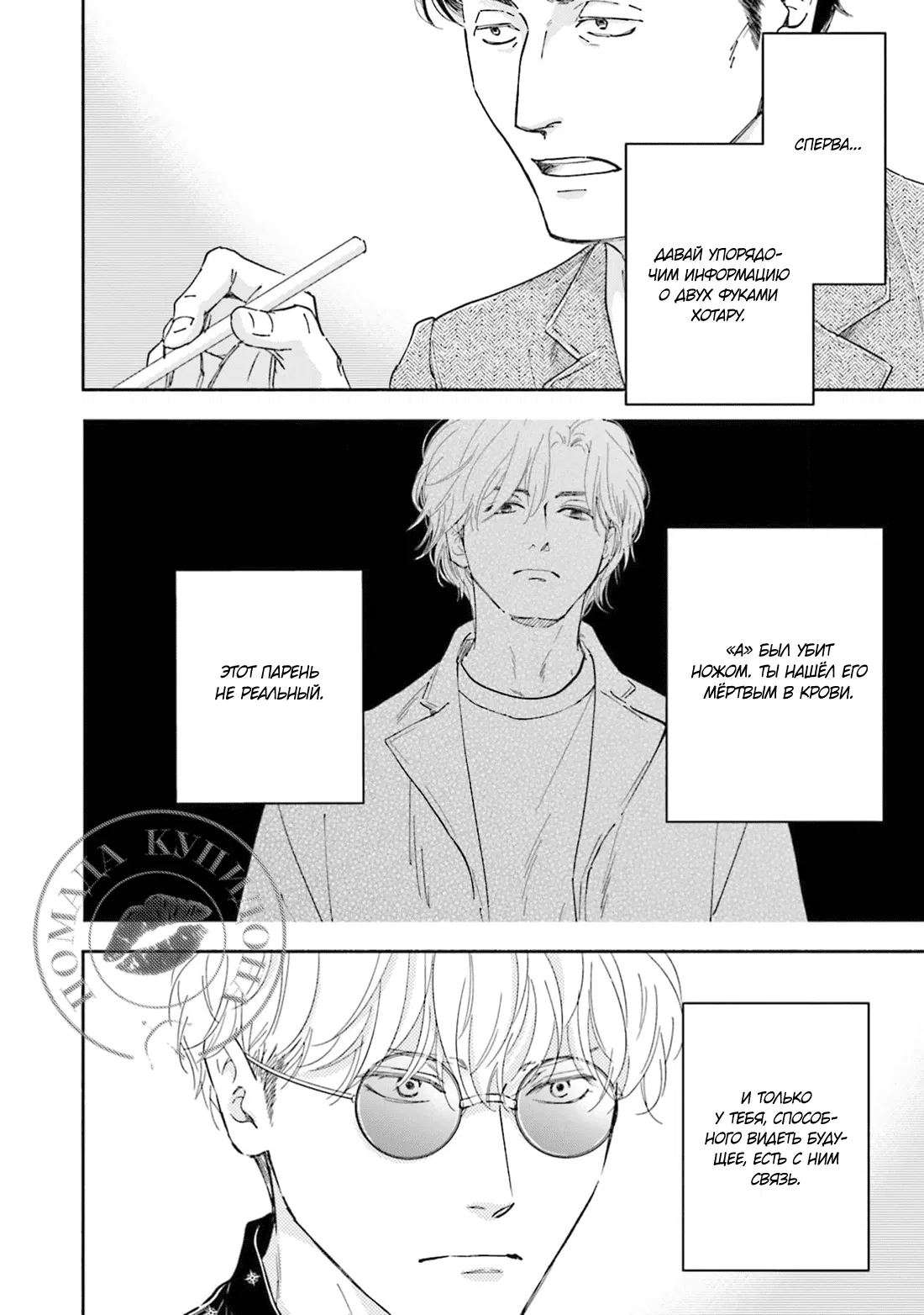 Манга Аномальная жизнь - Глава 6 Страница 3