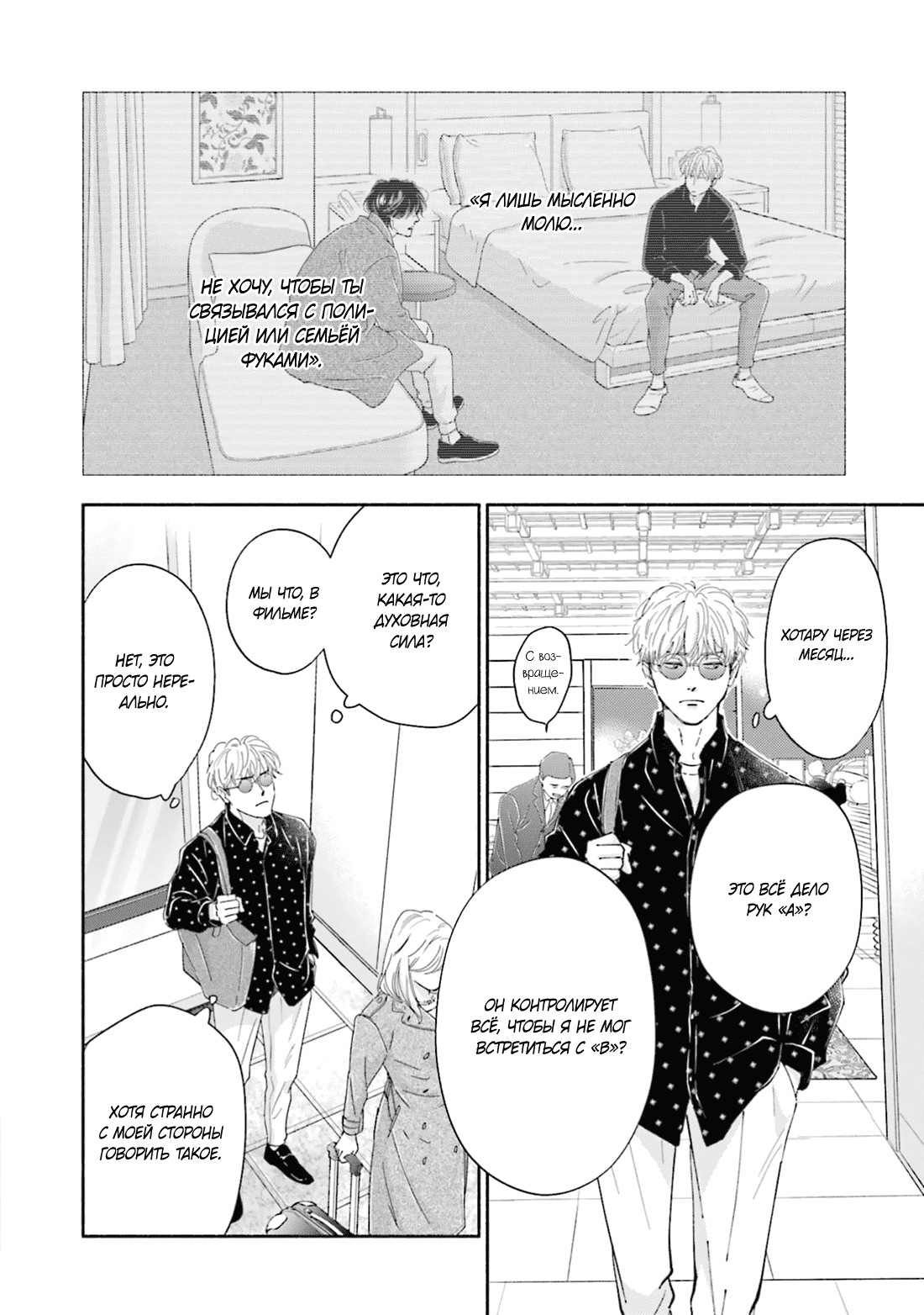 Манга Аномальная жизнь - Глава 6 Страница 5