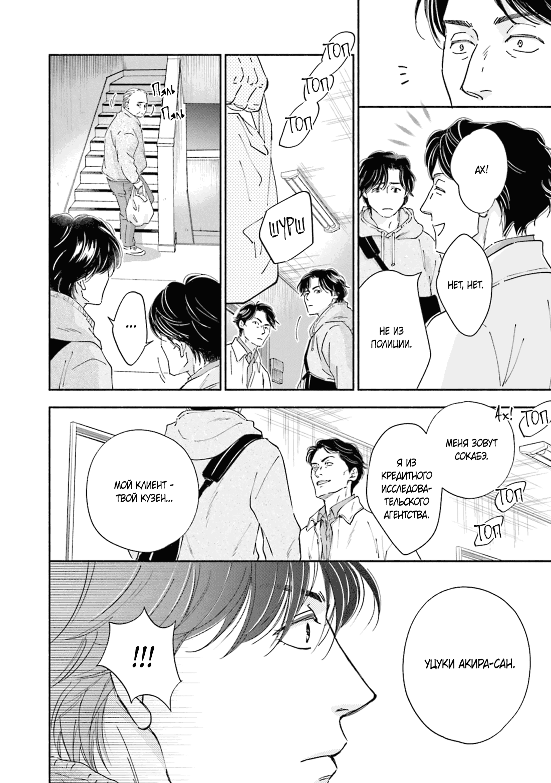 Манга Аномальная жизнь - Глава 6 Страница 21