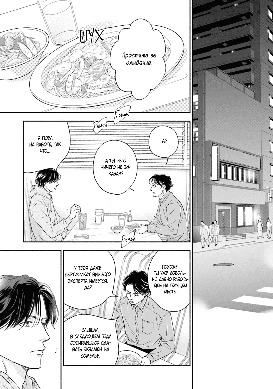 Манга Аномальная жизнь - Глава 6 Страница 24