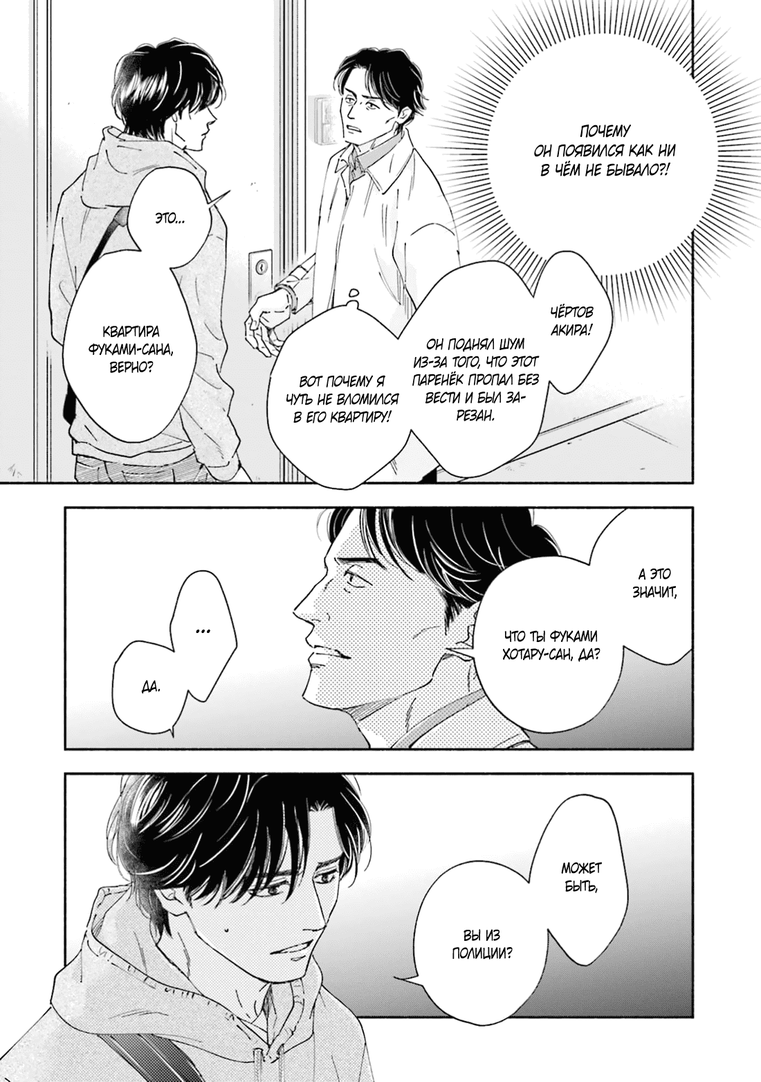 Манга Аномальная жизнь - Глава 6 Страница 20