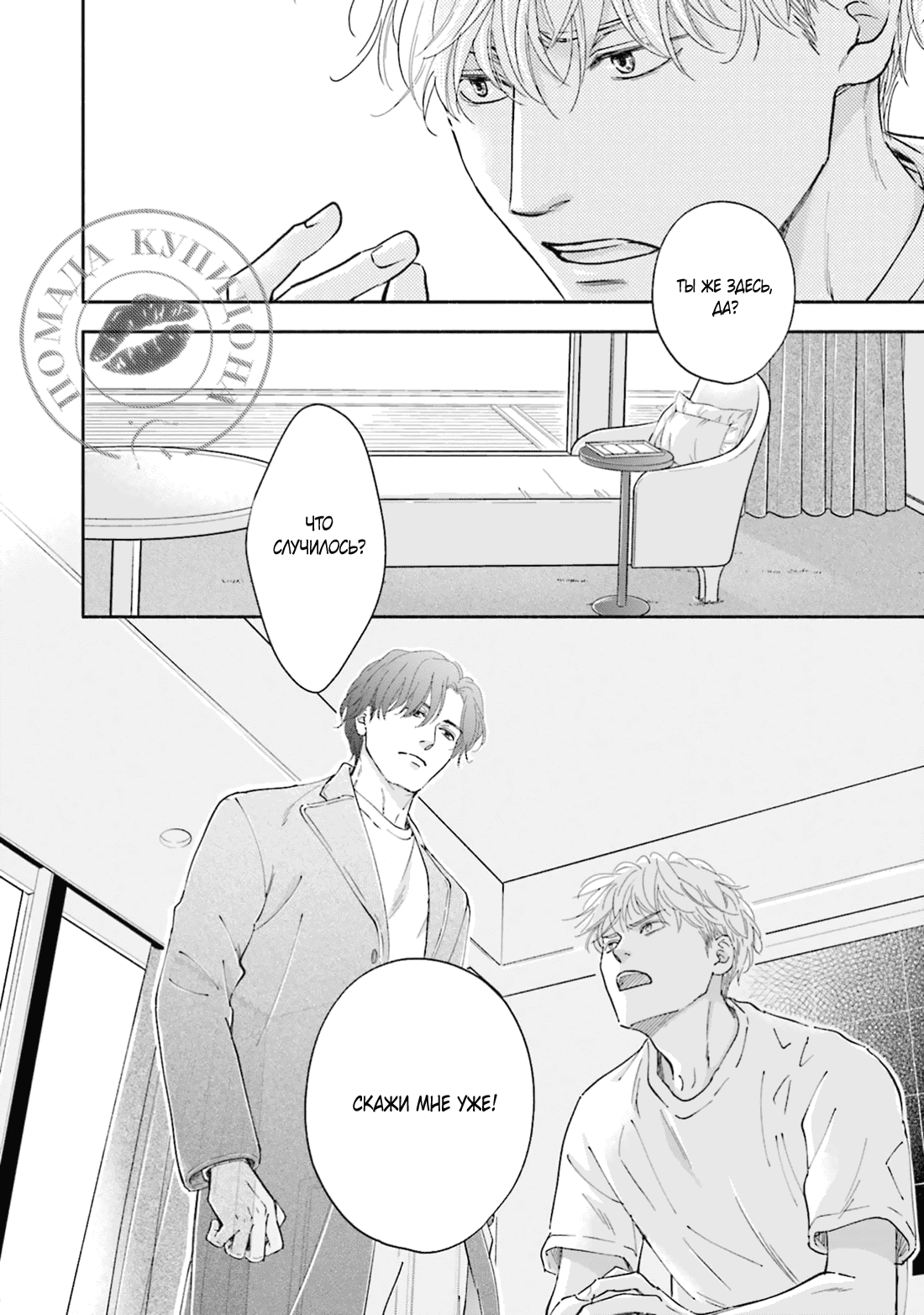 Манга Аномальная жизнь - Глава 6 Страница 15