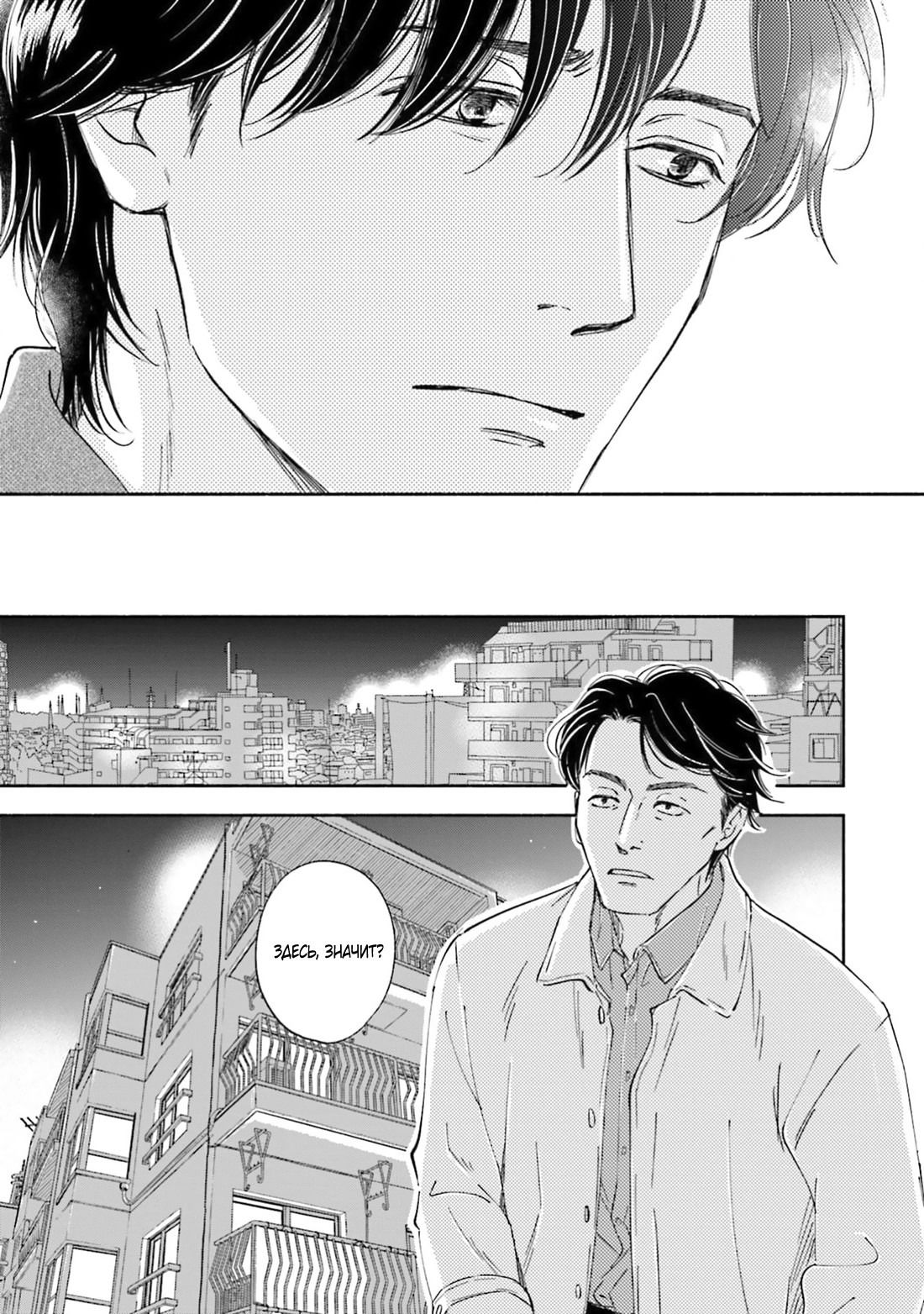 Манга Аномальная жизнь - Глава 6 Страница 16