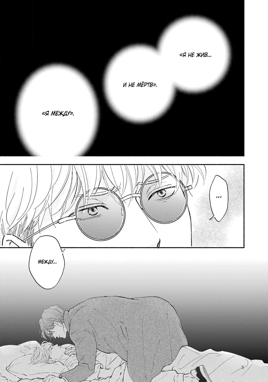 Манга Аномальная жизнь - Глава 6 Страница 6