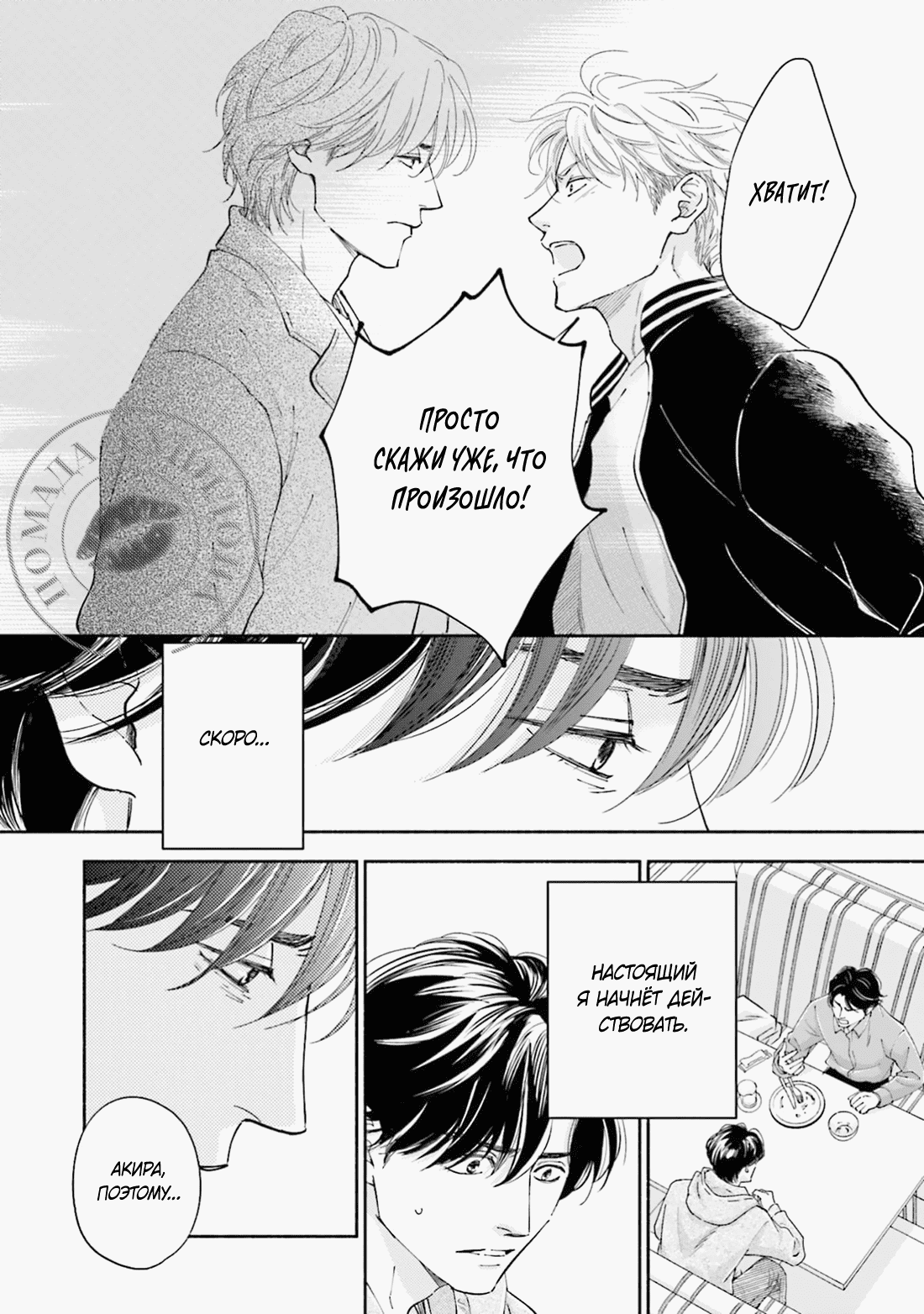 Манга Аномальная жизнь - Глава 6 Страница 33