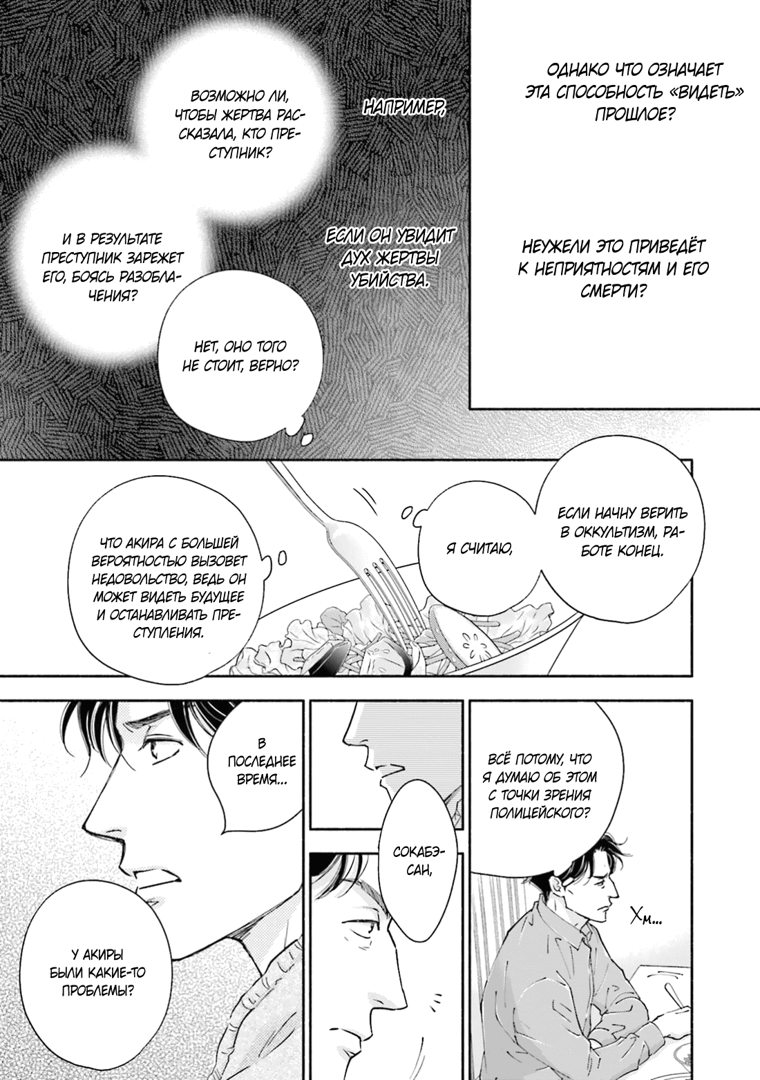 Манга Аномальная жизнь - Глава 6 Страница 28