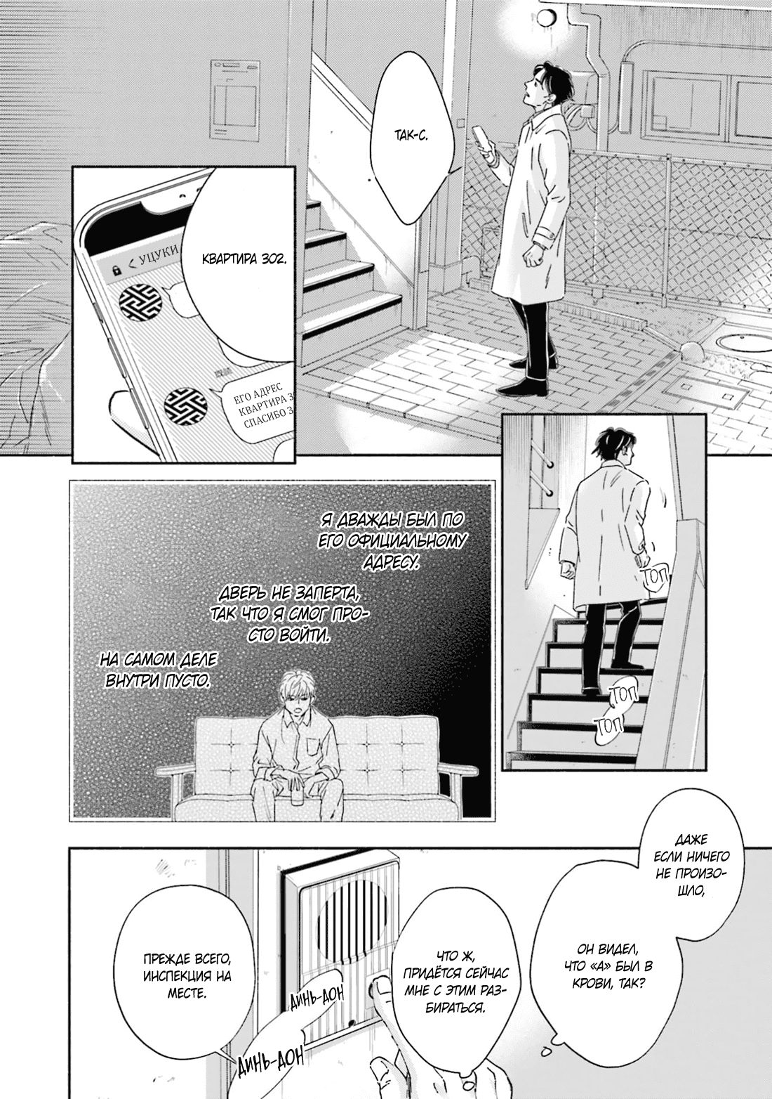 Манга Аномальная жизнь - Глава 6 Страница 17