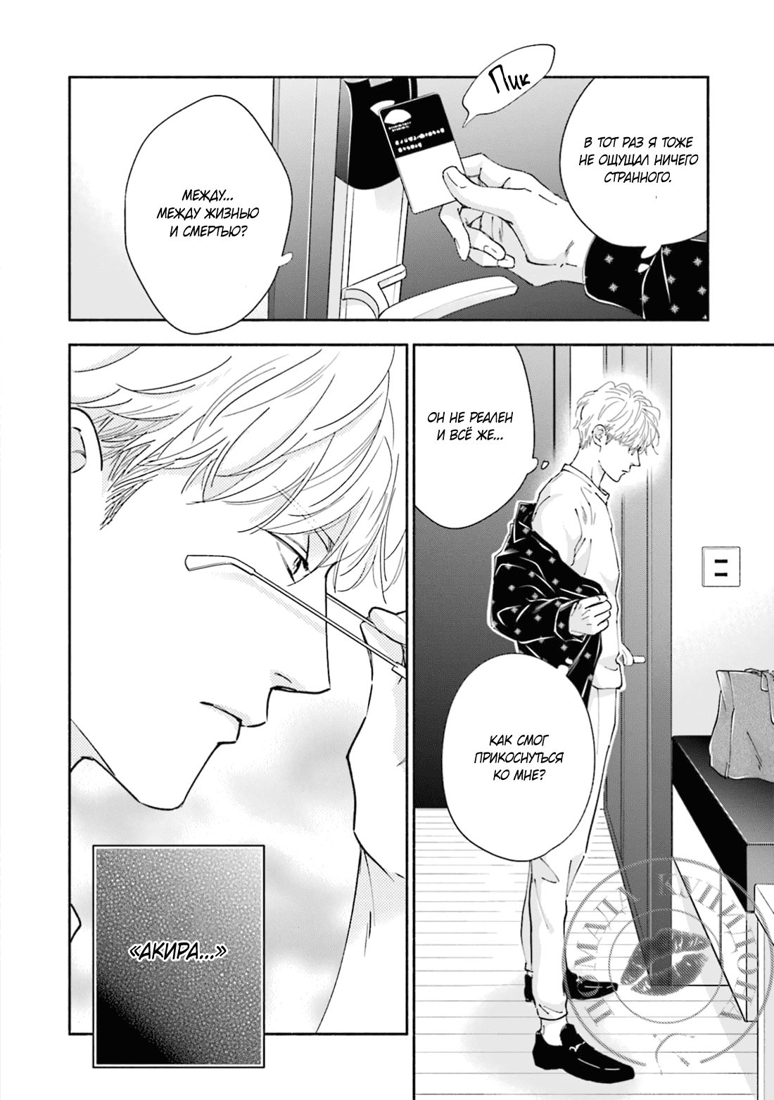 Манга Аномальная жизнь - Глава 6 Страница 7
