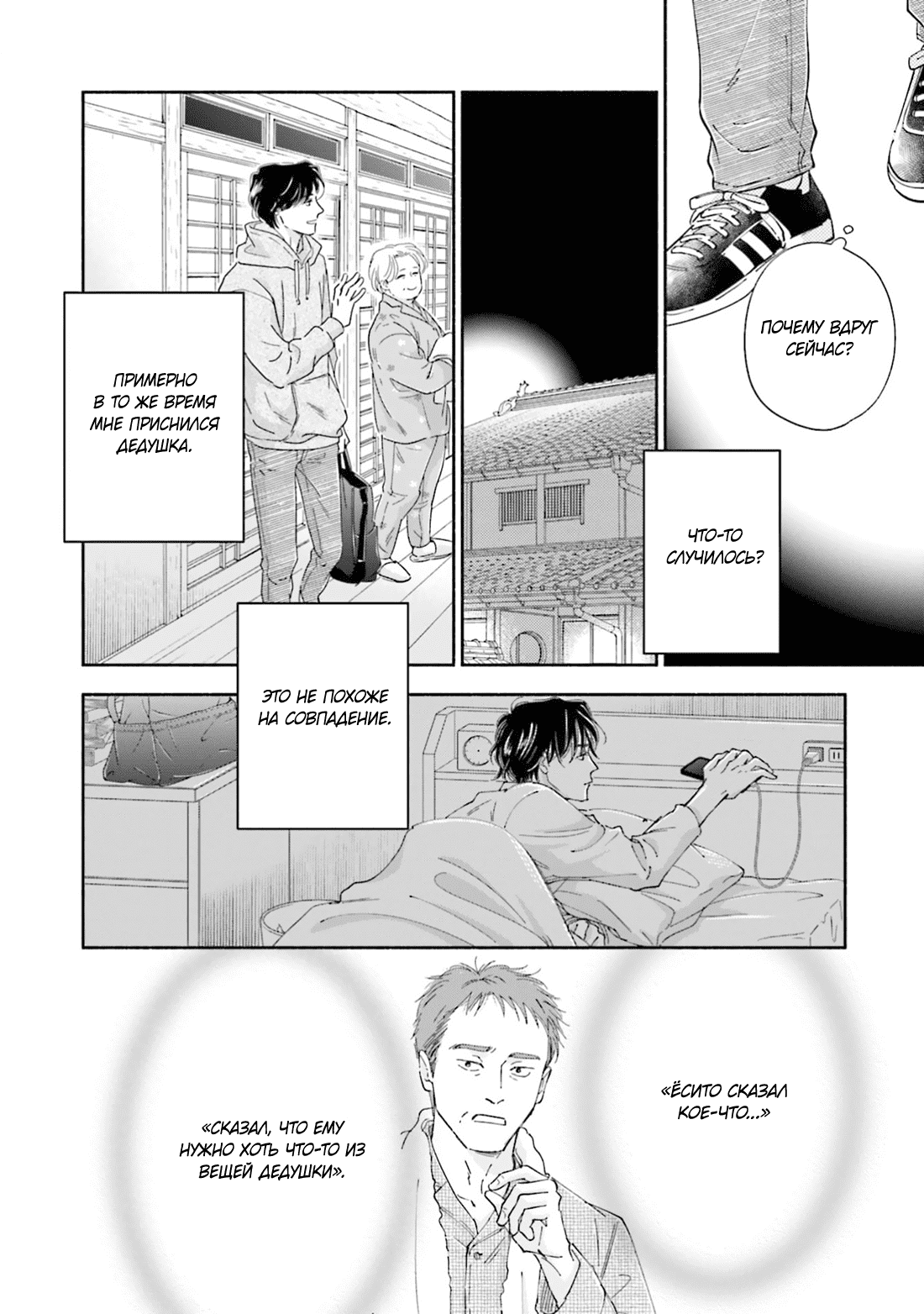 Манга Аномальная жизнь - Глава 5 Страница 23