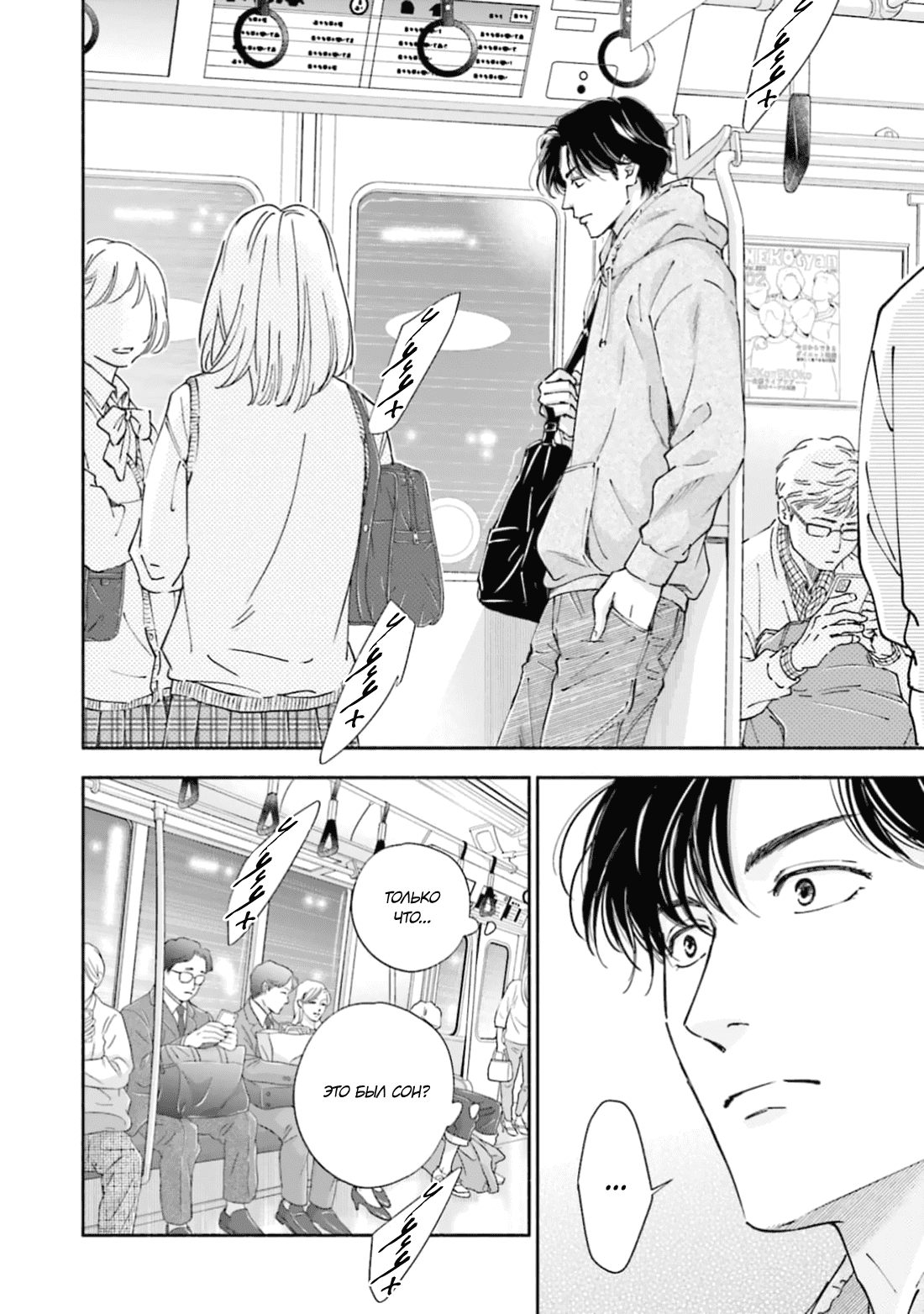 Манга Аномальная жизнь - Глава 5 Страница 9