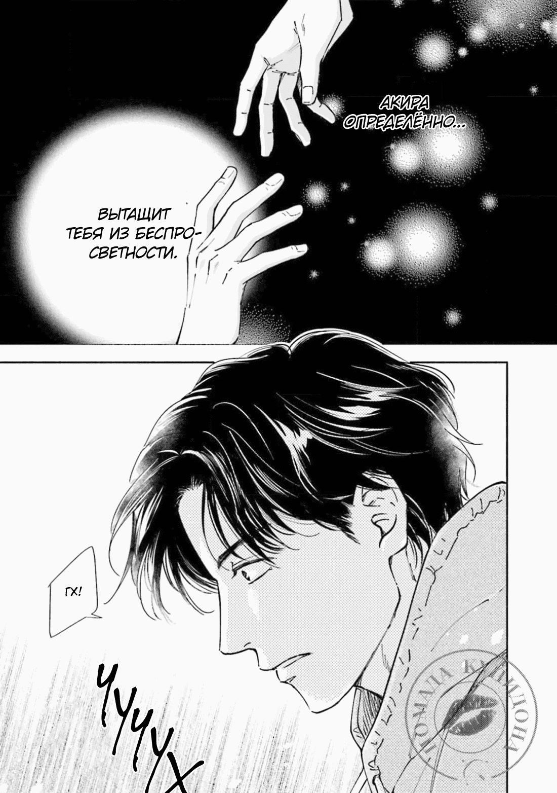 Манга Аномальная жизнь - Глава 5 Страница 8