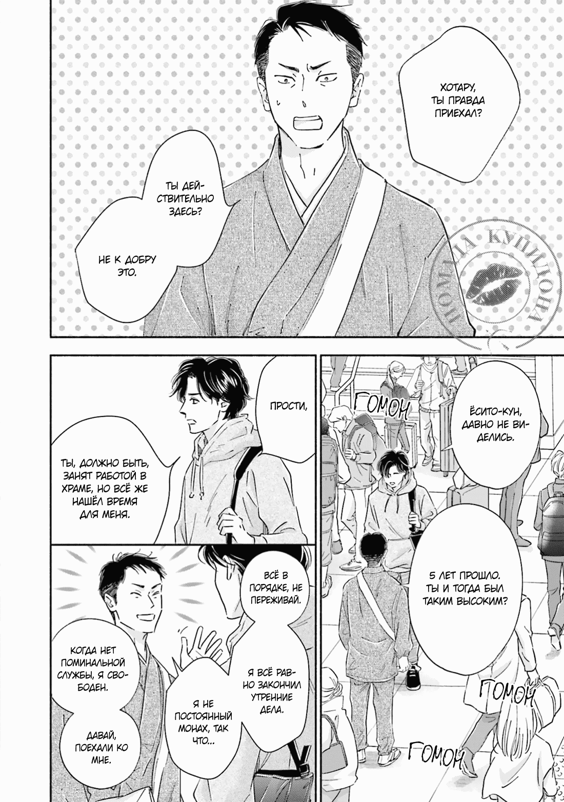 Манга Аномальная жизнь - Глава 5 Страница 25