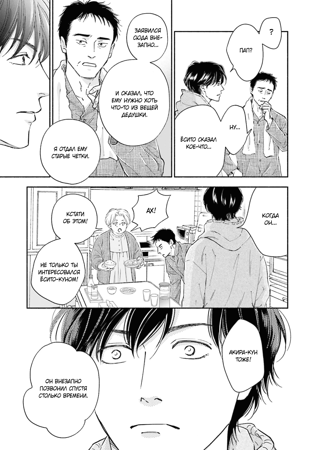 Манга Аномальная жизнь - Глава 5 Страница 14