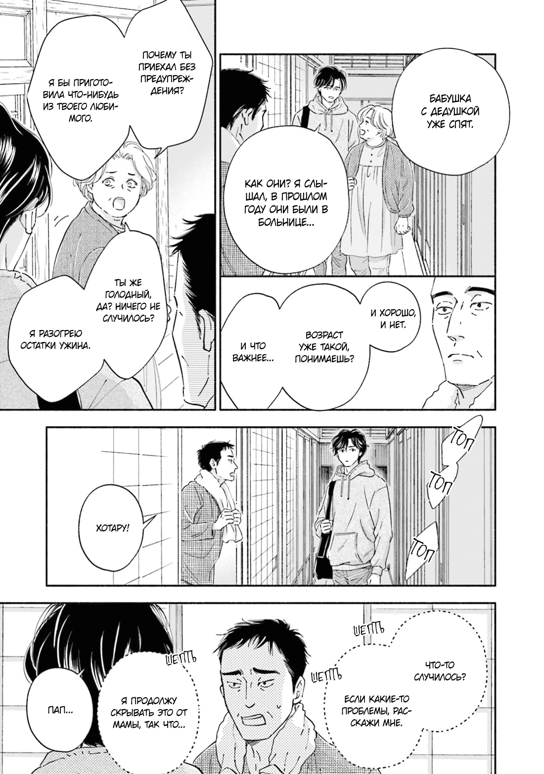 Манга Аномальная жизнь - Глава 5 Страница 12