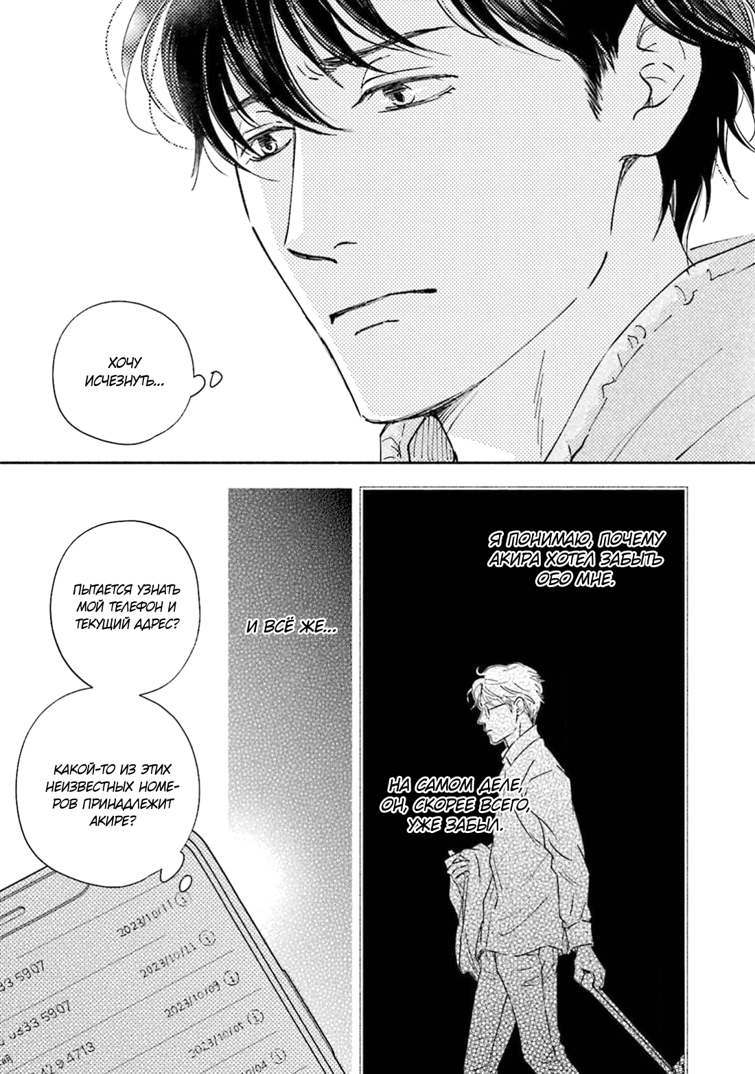 Манга Аномальная жизнь - Глава 5 Страница 22