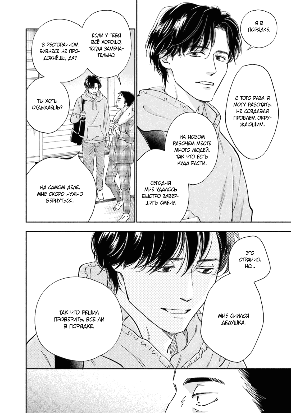 Манга Аномальная жизнь - Глава 5 Страница 13