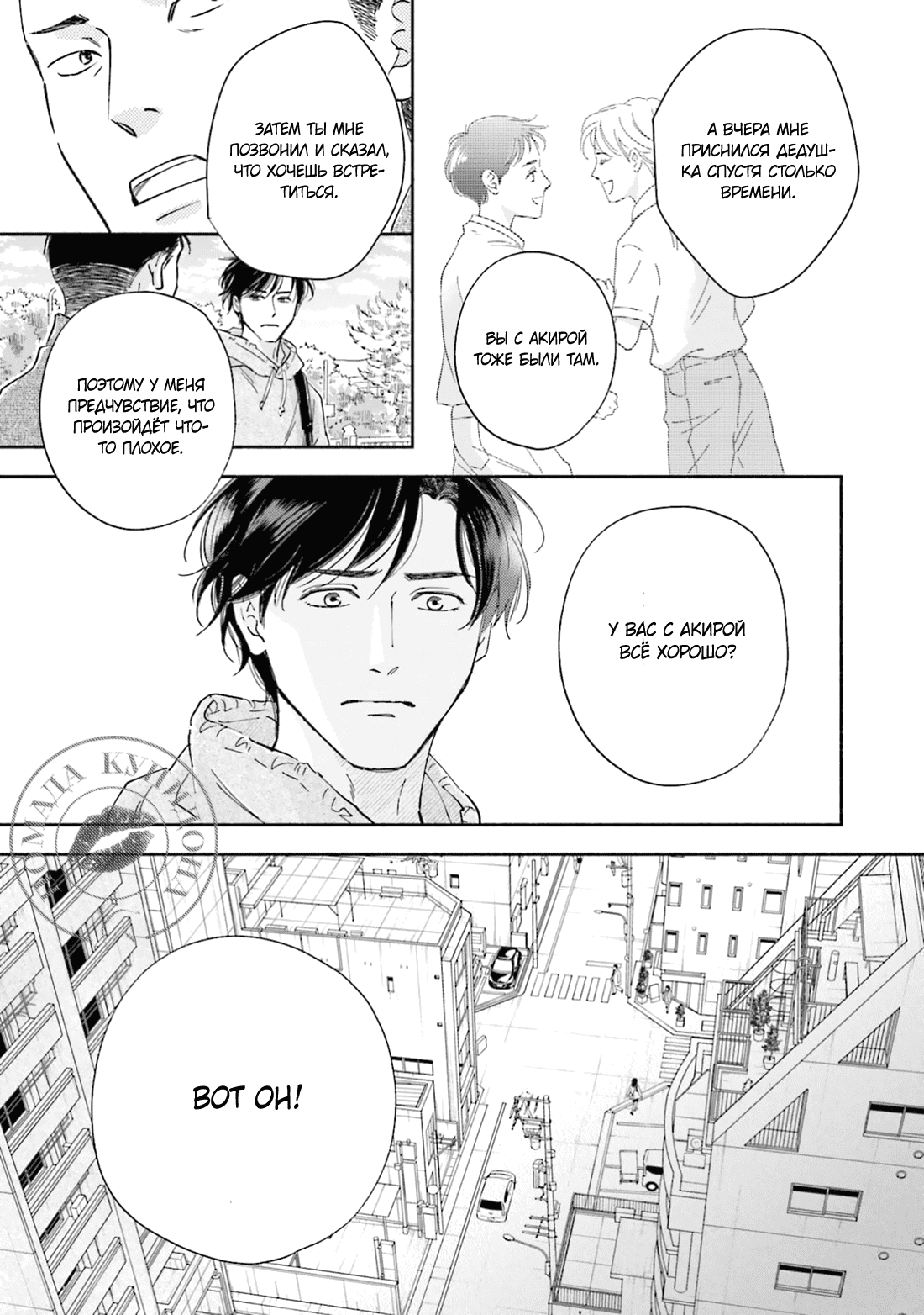 Манга Аномальная жизнь - Глава 5 Страница 34