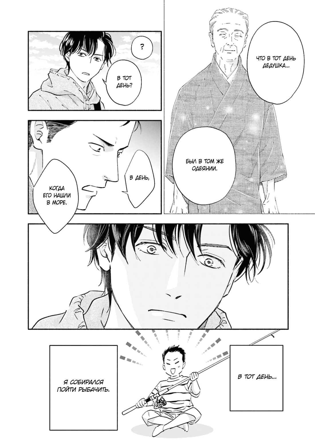 Манга Аномальная жизнь - Глава 5 Страница 31