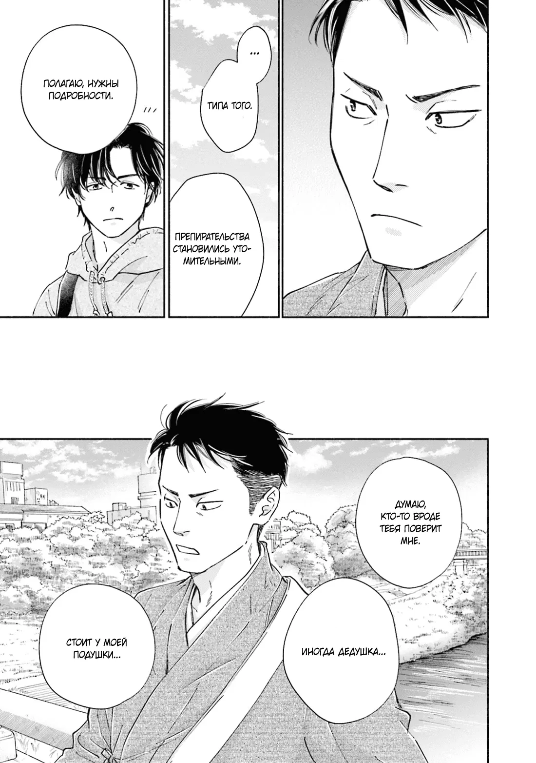 Манга Аномальная жизнь - Глава 5 Страница 28