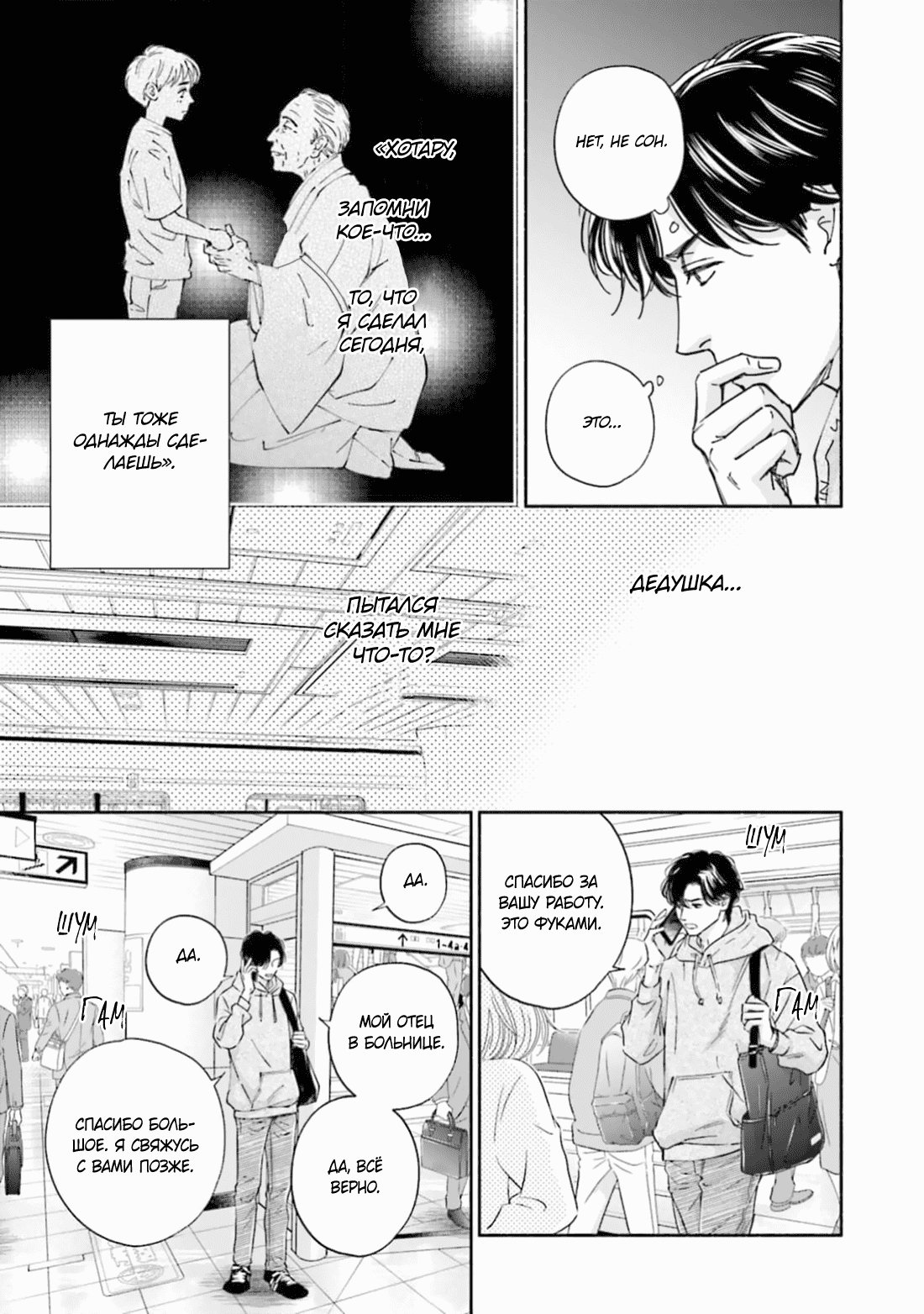 Манга Аномальная жизнь - Глава 5 Страница 10