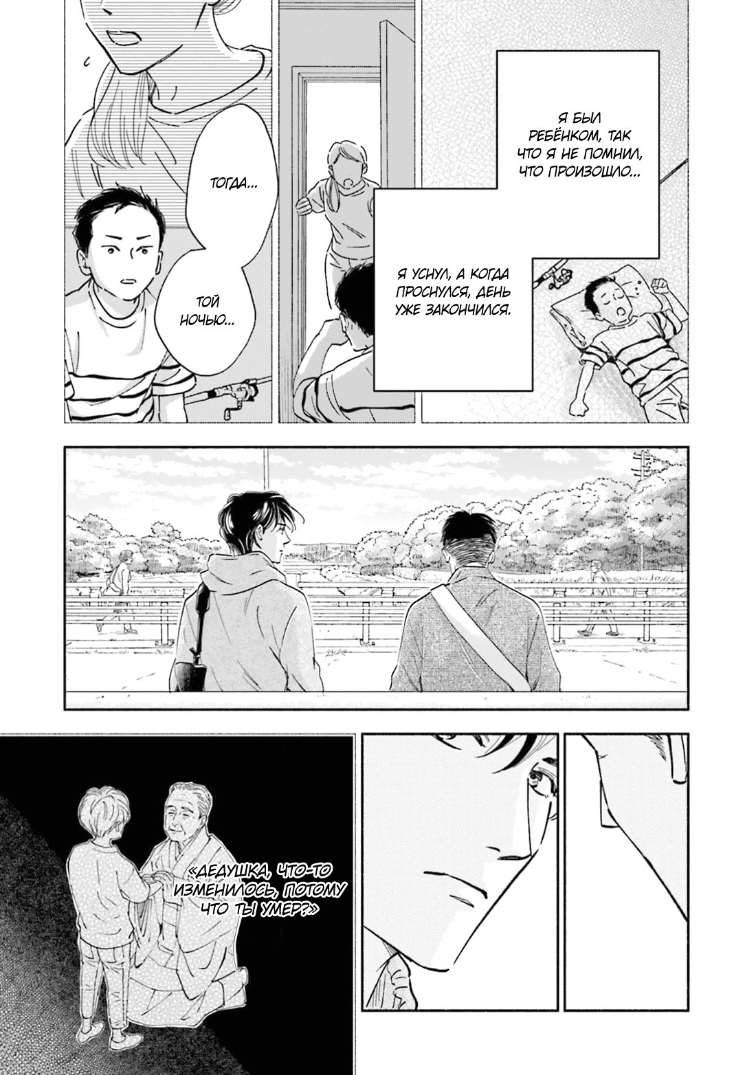 Манга Аномальная жизнь - Глава 5 Страница 32