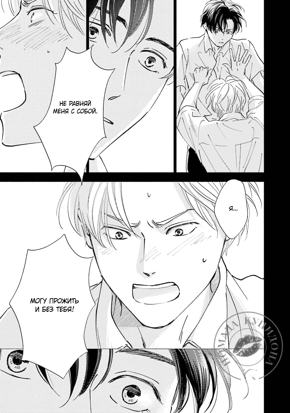 Манга Аномальная жизнь - Глава 5 Страница 20