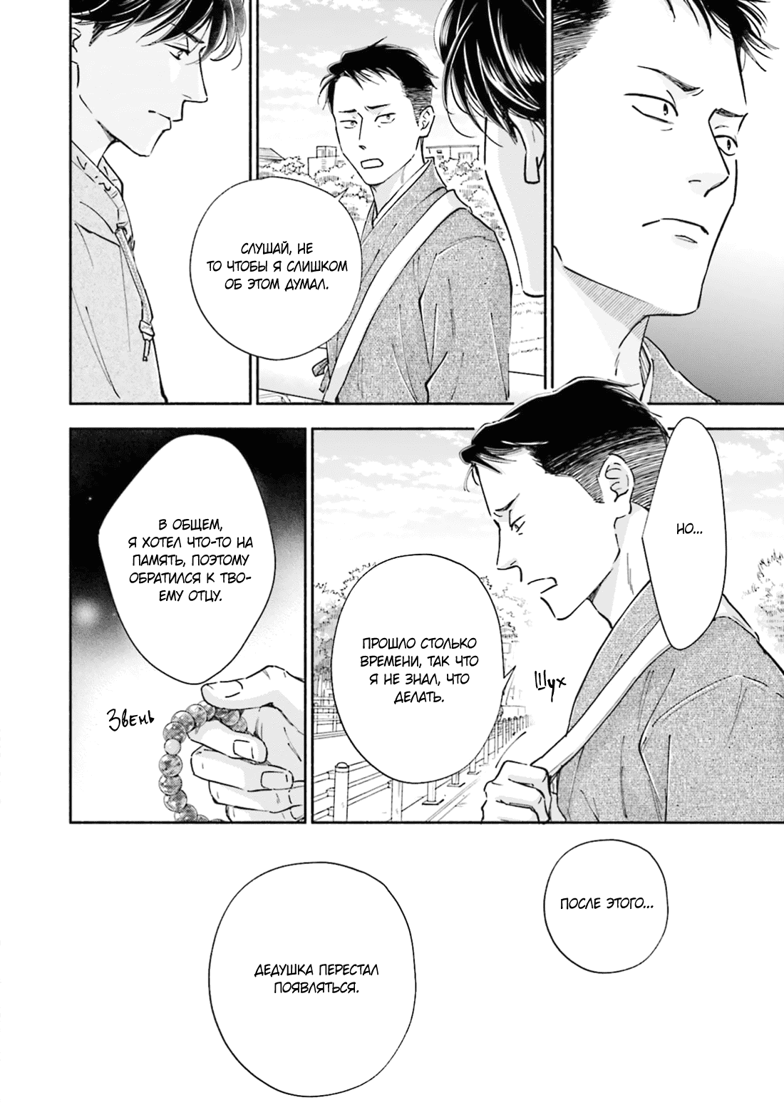 Манга Аномальная жизнь - Глава 5 Страница 33