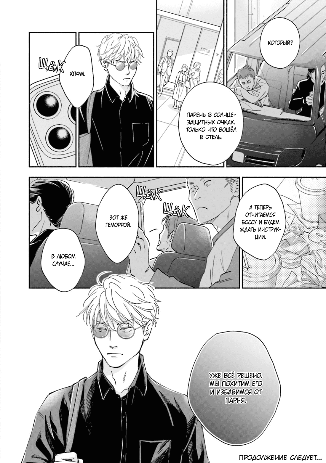 Манга Аномальная жизнь - Глава 5 Страница 35