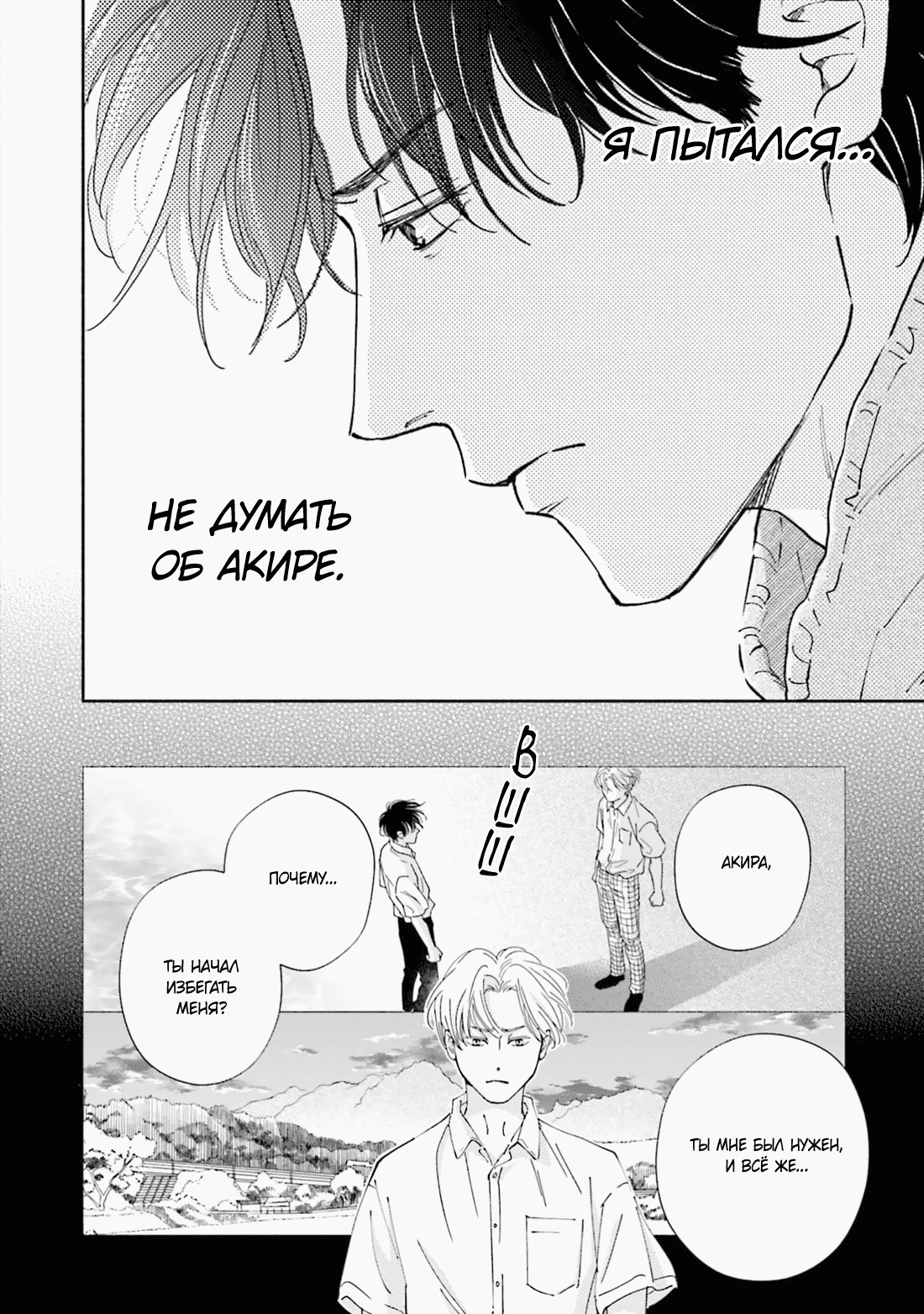 Манга Аномальная жизнь - Глава 5 Страница 17