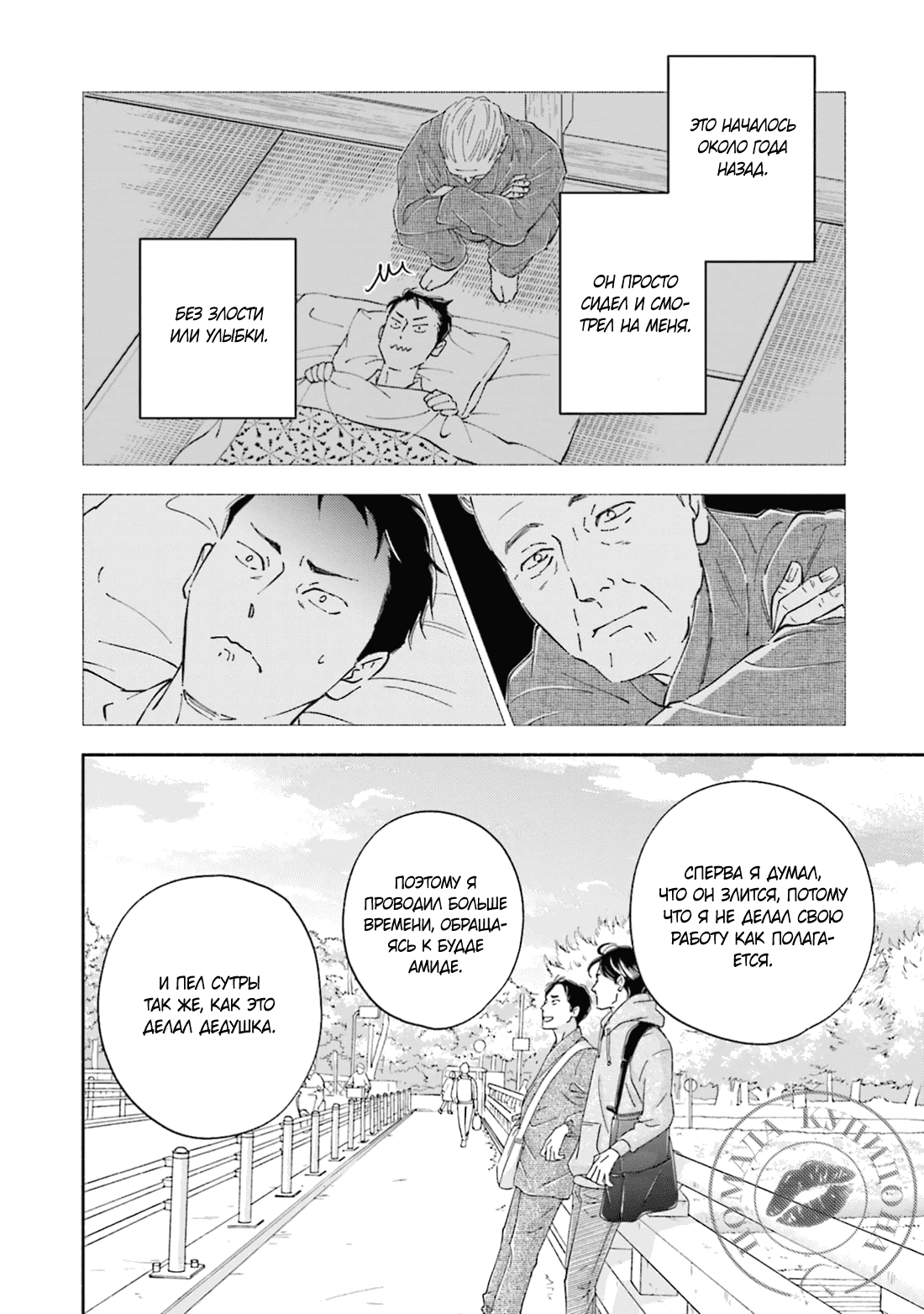 Манга Аномальная жизнь - Глава 5 Страница 29